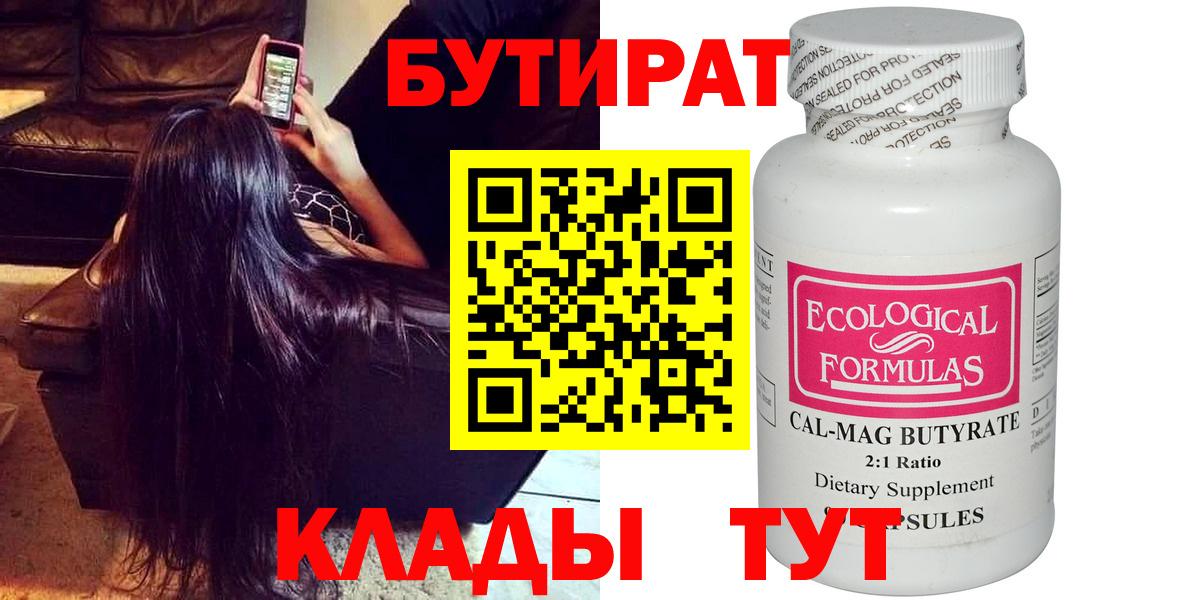 Алексеевка  БУТИРАТ бутандиол  Вход с VPN 