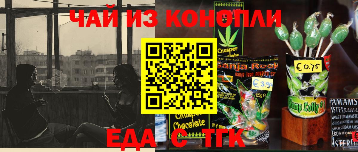 Еда ТГК конопля  Вход с VPN  Алексеевка 
